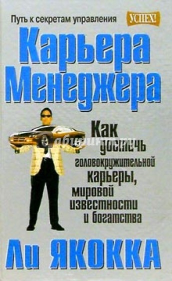 Карьера менеджера