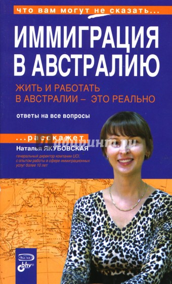 Иммиграция в Австралию. Жить и работать в Австралии - это реально