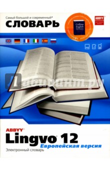 2 CD Lingvo 12 Европейская версия: Электронный словарь.