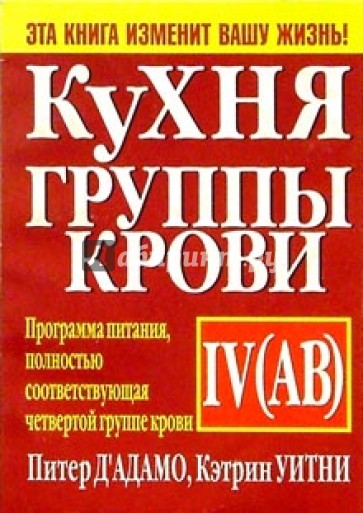 Кухня группы крови IV(АВ)