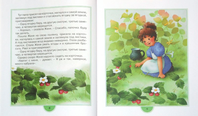 Иллюстрация 2 из 60 для Цветик-семицветик. Сказочные истории - Катаев, Лебедева | Лабиринт - книги. Источник: Лабиринт
