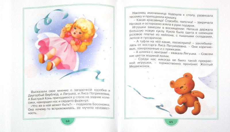 Иллюстрация 4 из 60 для Цветик-семицветик. Сказочные истории - Катаев, Лебедева | Лабиринт - книги. Источник: Лабиринт
