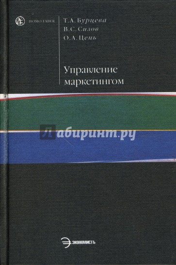 Управление маркетингом: Учебное пособие для вузов