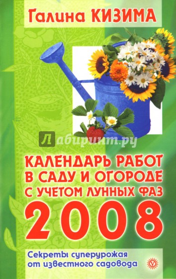 Календарь работ в саду и огороде с учетом лунных фаз