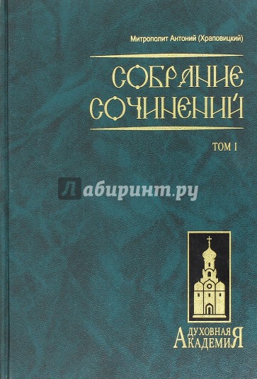 Собрание сочинений. Том 1