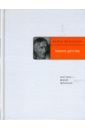 Чуковская Лидия Корнеевна Памяти детства: Мой отец - Корней Чуковский чуковская лидия корнеевна записки об анне ахматовой том 1 1938 1941