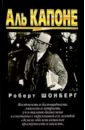 Шонберг Роберт Аль Капоне шенберг роберт дж мистер капоне настоящая история величайшего гангстера в мире