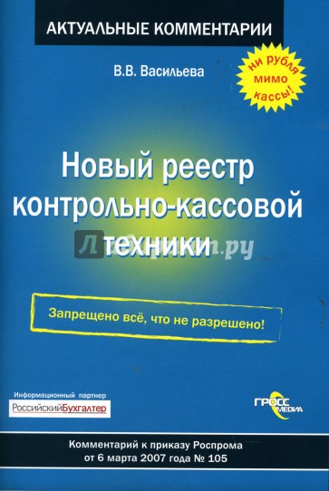 Новый реестр контрольно-кассовой техники