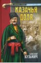 шамбаров в е царь петр и гетман мазепа Кузьмич Александр Казачья доля: Роман