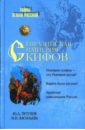 Евразийская империя скифов - Петухов Юрий Дмитриевич, Васильева Нина