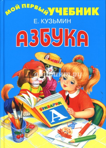 Азбука