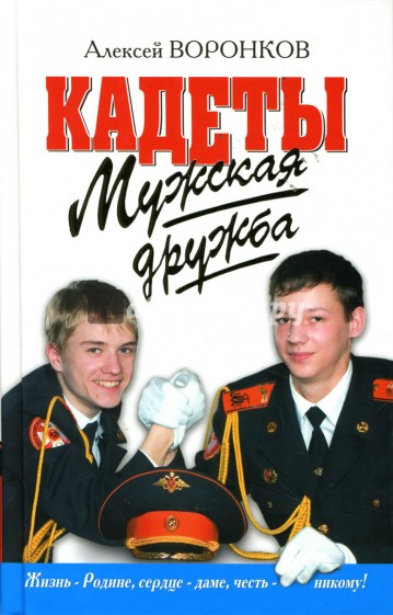 Мужская дружба