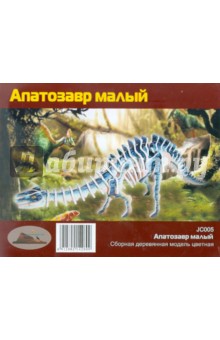 JC005 Апатозавр малый. Сборная деревянная модель цветная.