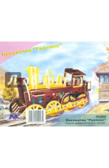 Сборная деревянная модель : Локомотив 