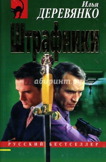 Штрафники