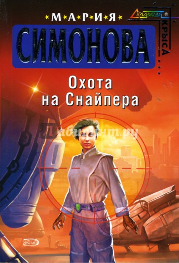 Охота на Снайпера