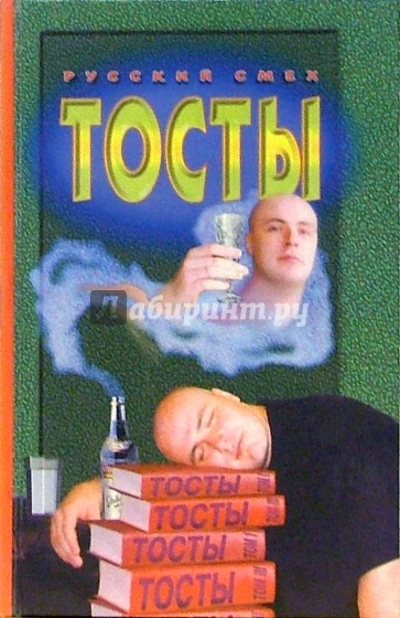 Тосты