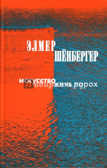 Искусство жечь порох