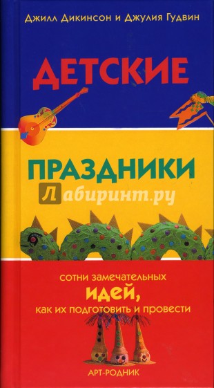 Детские праздники