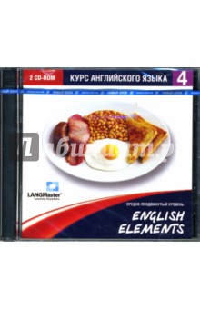 English Elements: Средне-продвинутый уровень (2CD).