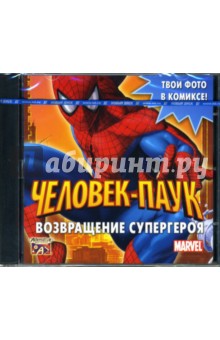 Человек-паук: Возвращение супергероя (DVD).