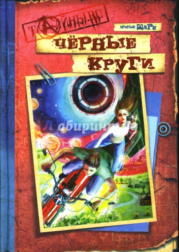 Черные круги