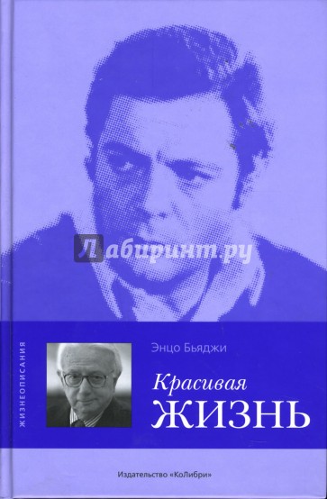 Красивая жизнь: Марчелло Мастрояни рассказывает