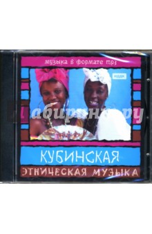Кубинская музыка (CD-ROM).