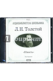Юность (CD-ROM). Толстой Лев Николаевич