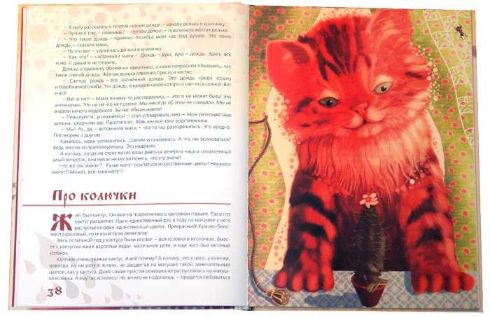 Иллюстрация 1 из 43 для Сказки для добрых сердец - Наталья Абрамцева | Лабиринт - книги. Источник: Лабиринт