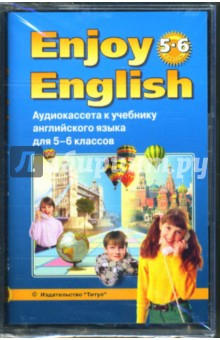 Enjoy English: 5-6 класс: Учебник (а/к).