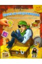 Пираты: Охота за сокровищами конструктор lego duplo 10512 охота за сокровищами