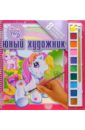 Раскраска №5: Мой Маленький Пони (8 плакатов+краски) набор для творчества раскрась пони пони поёт и светится цвета микс