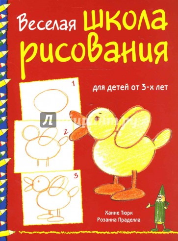 Веселая школа рисования для детей от 3-х лет