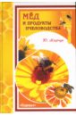 наклейки стикеры для варенья консервирования мёда мёд Харчук Юрий Иванович Мед и продукты пчеловодства
