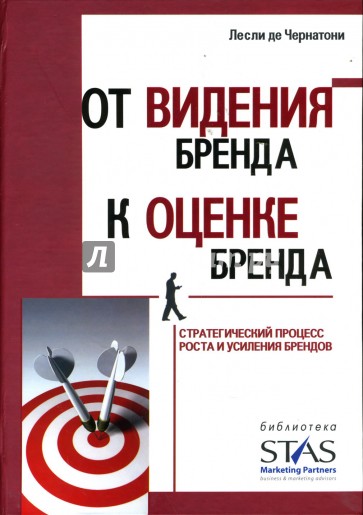 От видения бренда к оценке бренда: Стратегический процесс роста и усиления брендов