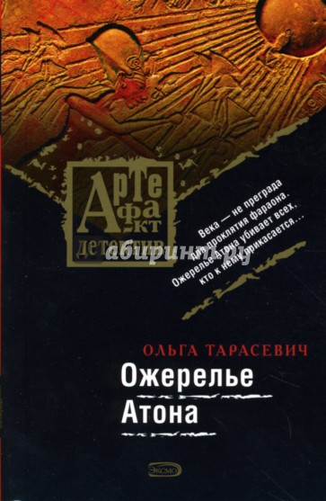 Ожерелье Атона