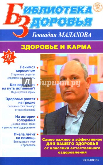 Здоровье и карма