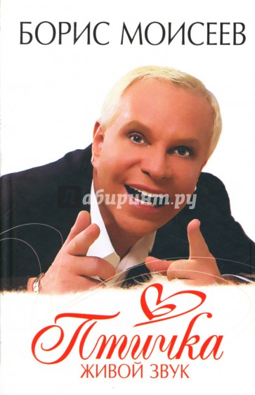 Птичка. Живой звук