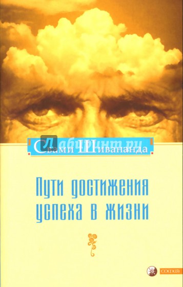 Пути достижения успеха в жизни