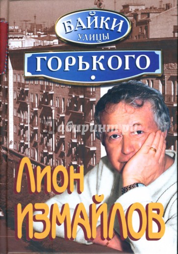 Байки улицы Горького