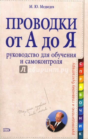 Проводки от А до Я: Руководство для обучения и самоконтроля