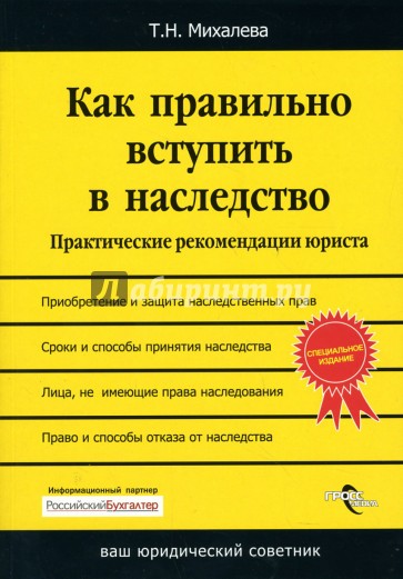 Как правильно вступить в наследство: Практические рекомендации юриста