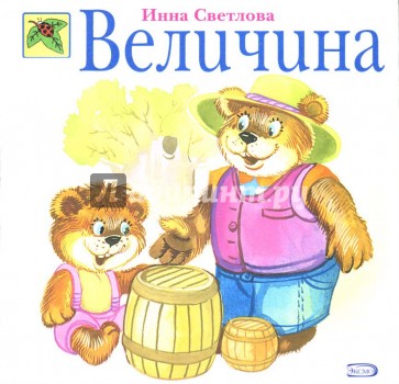 Величина