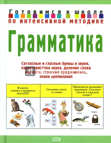 Грамматика