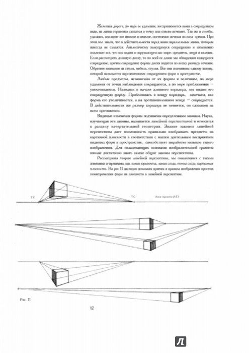 Основы академического рисунка pdf