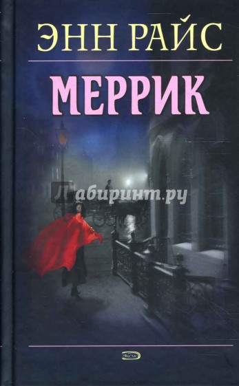 Меррик