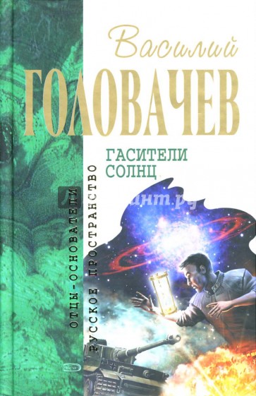 Гасители солнц