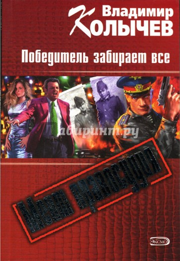 Купить Книги Криминальный Отечественный Детектив