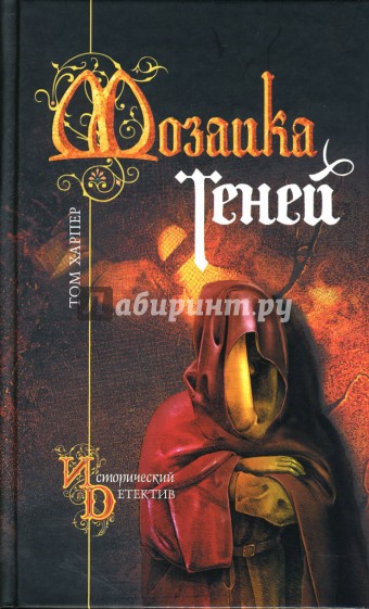 Мозаика теней